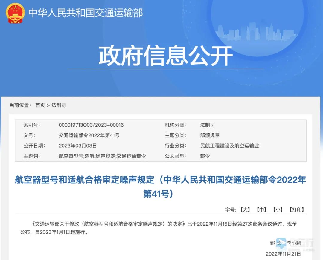 倾转旋翼航空器噪声要求和监管要求有规定啦！交通运输部修改《航空器型号和适航合格审定噪声规定》