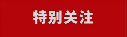 国家发改委发布：横琴粤澳深度合作区鼓励无人机、海域低空飞行、空中交通管理等产业发展