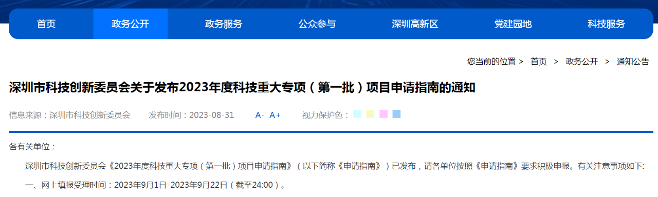 单项资助最高1000万元丨深圳发布2023年度低空经济重大专项申报指南