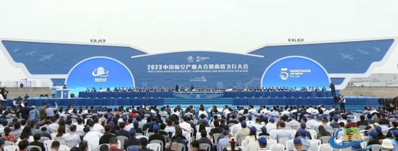 2023中国航空产业大会暨南昌飞行大会开幕