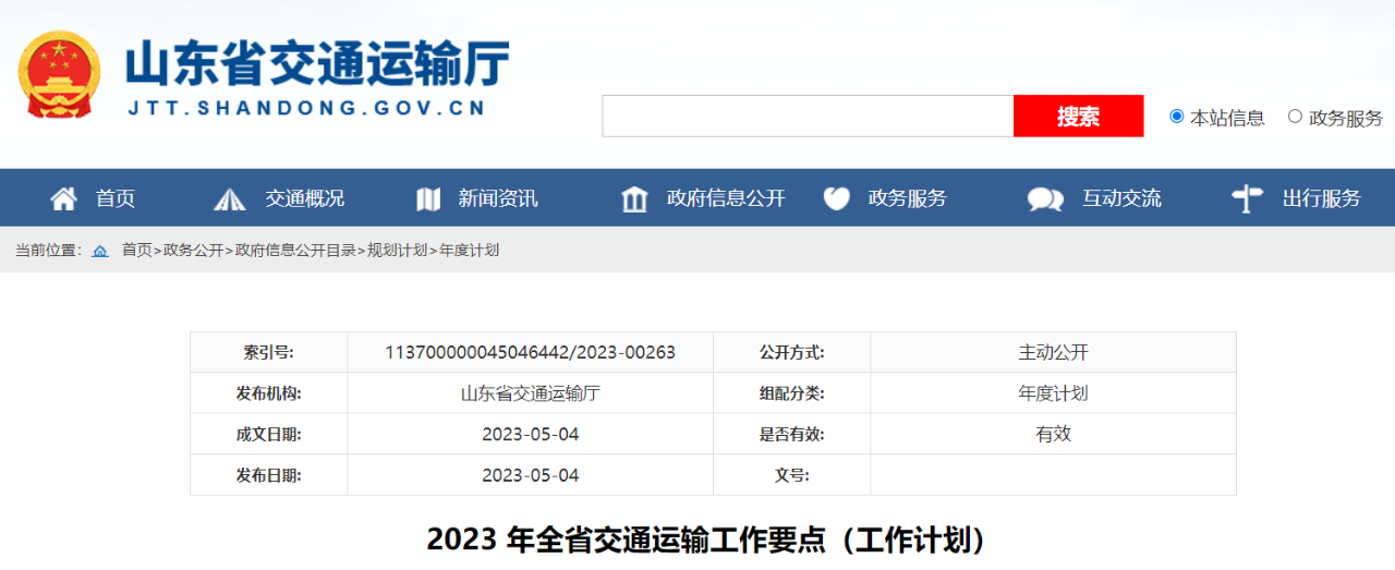 山东2023年交通运输工作要点（工作计划）发布，开工建设2个通用机场，并再启动一批通用机场