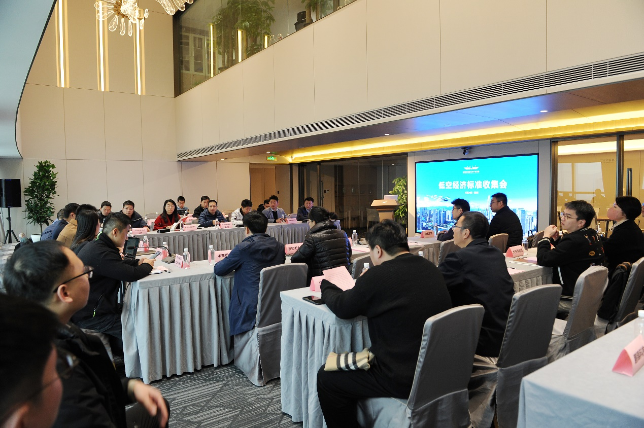 深圳市低空经济产业协会组织召开低空经济标准收集会