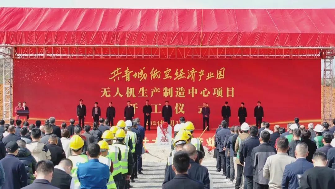 江西共青城投资50亿元的低空经济产业园无人机生产制造中心项目开工