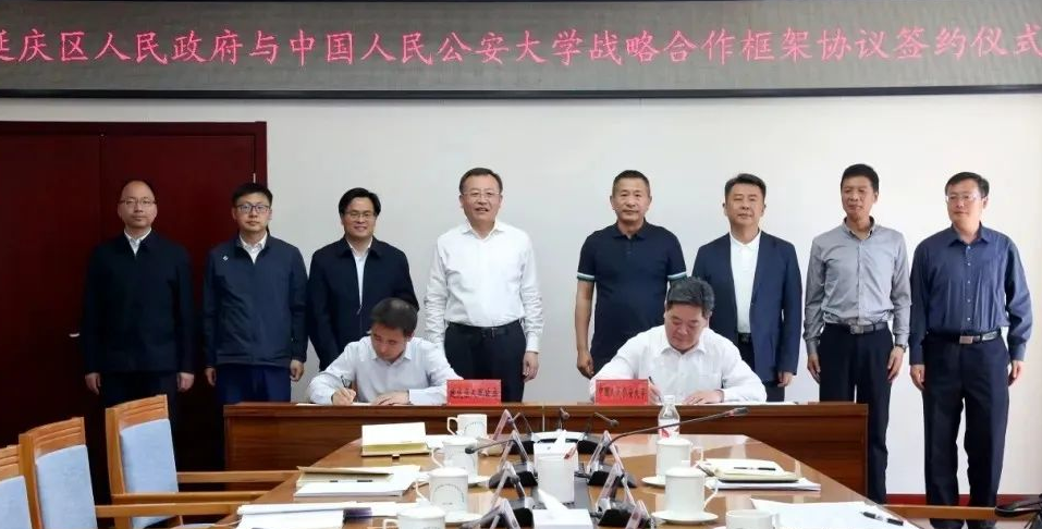 延庆与中国人民公安大学签约合作，将建低空安全研究院