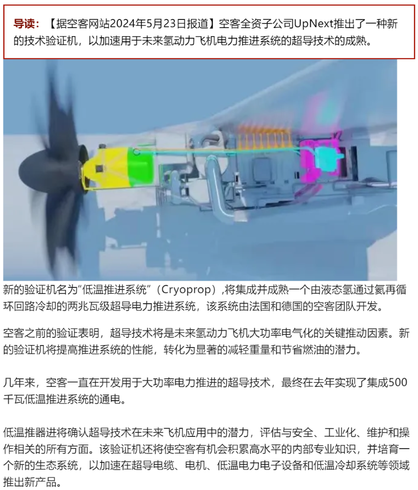 空客推进氢动力飞机超导技术研究