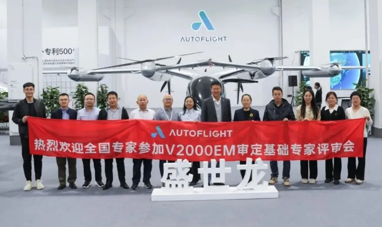 eVTOL有人驾驶载人航空器V2000EM型号审定基础专家评审会在峰飞航空科技（昆山）召开